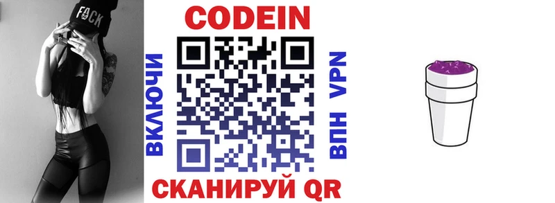 Кодеиновый сироп Lean Purple Drank  Купить где  Струнино 